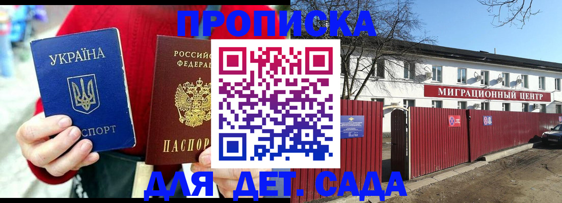 купить прописку в Дубне